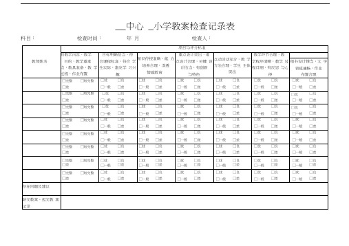 学校各种检查表