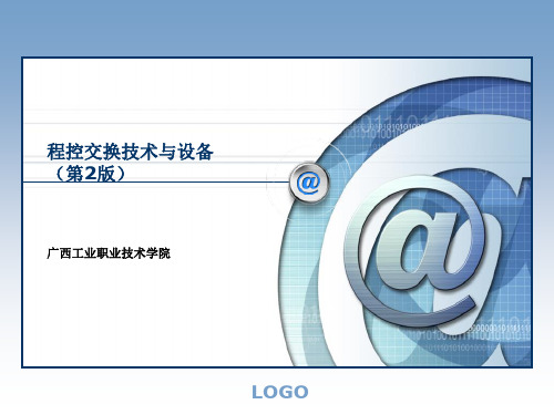 2多路复用与差错控制技术