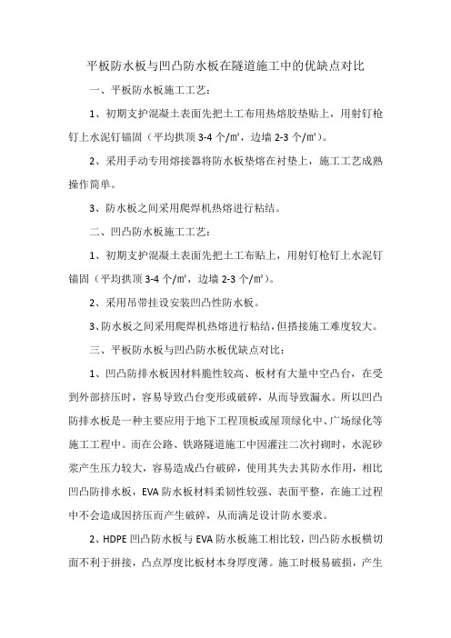 防水板优缺点比较