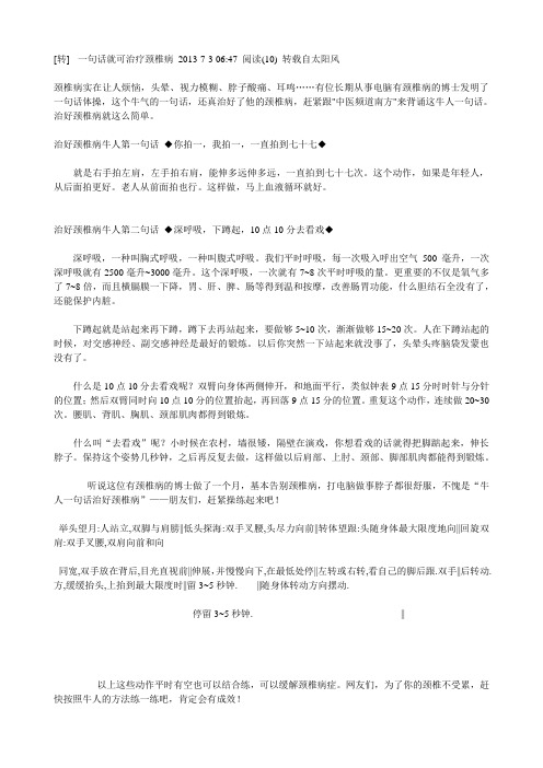 颈椎操--