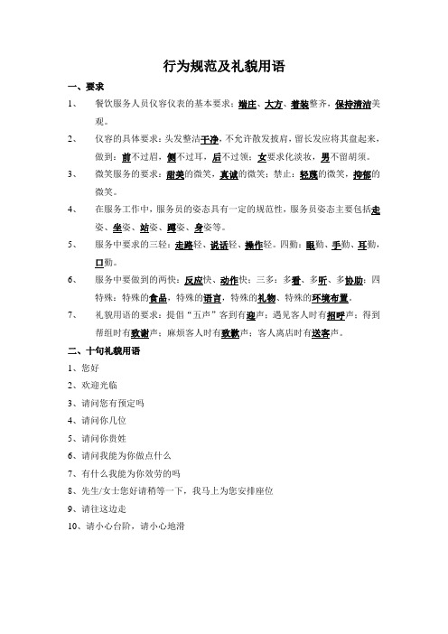 行为规范及礼貌用语