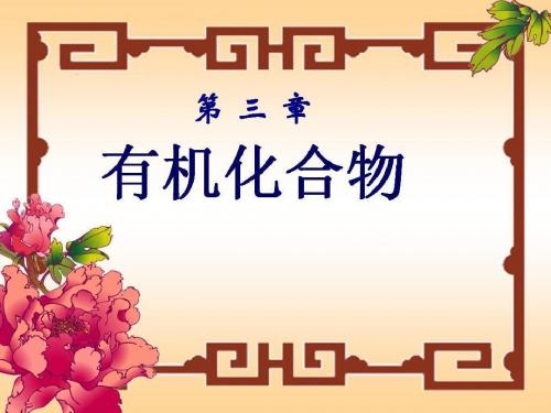 化学高一人教版第一节 甲烷