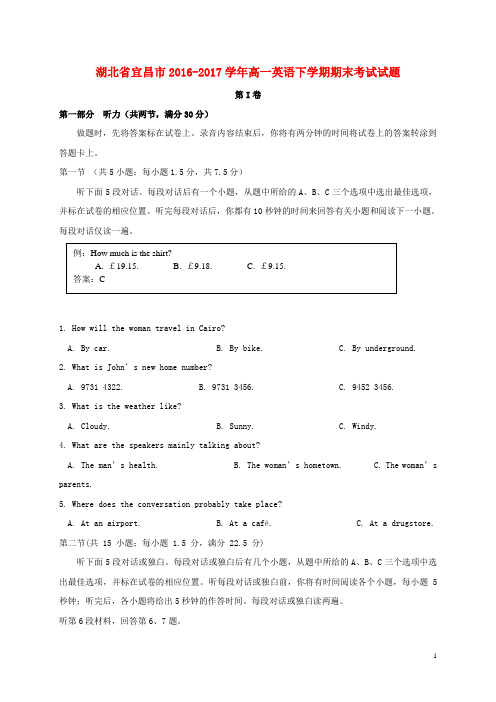 湖北省宜昌市高一英语下学期期末考试试题