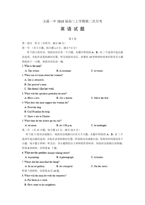 玉溪一中2018届高三上学期第二次月考英语试题(含答案)