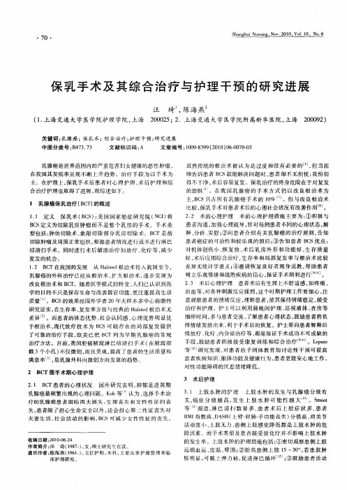 保乳手术及其综合治疗与护理干预的研究进展