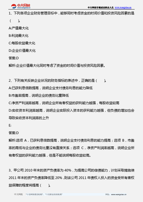 财务与会计_第六讲_2012年版