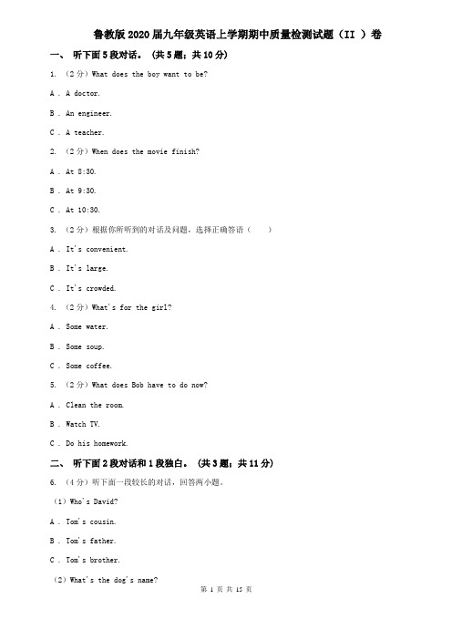 鲁教版2020届九年级英语上学期期中质量检测试题(II )卷