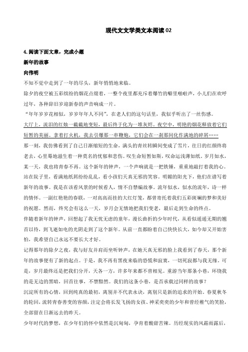 最新2020版高考语文一轮基础复习精选试题：现代文文学类_文本阅读02_含答案