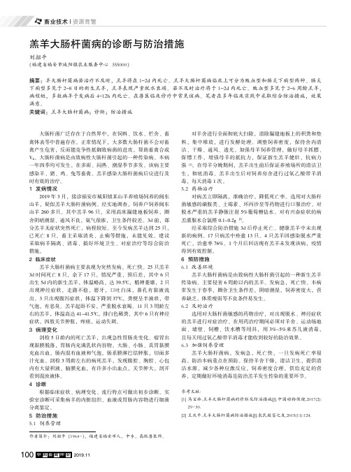 羔羊大肠杆菌病的诊断与防治措施