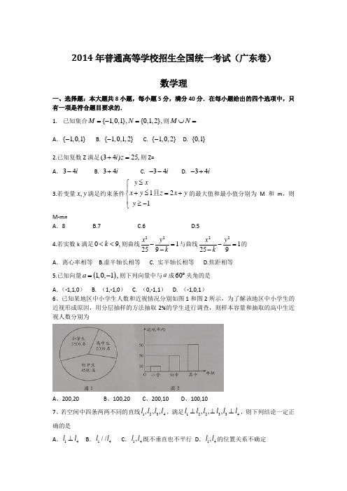 2014年广东高考理科数学卷