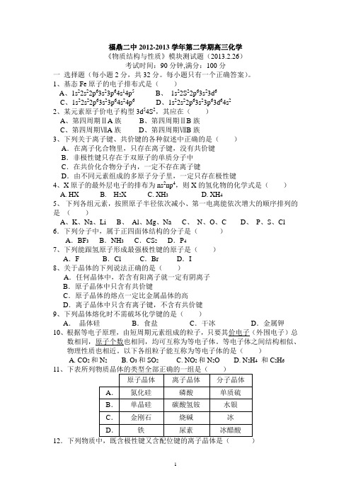 《物质结构与性质》模块测试题 2