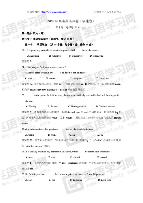 2008年高考英语试卷(福建卷)
