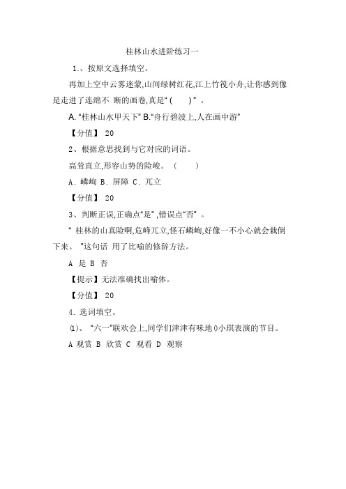 桂林山水进阶练习一教学设计25