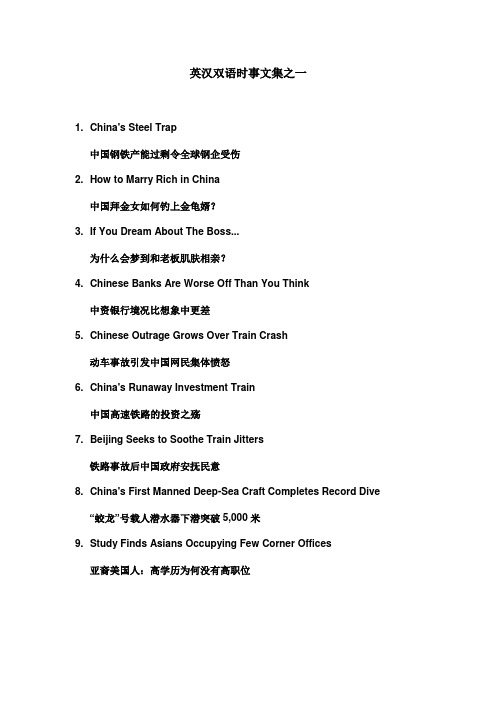 英汉双语时事文集之一