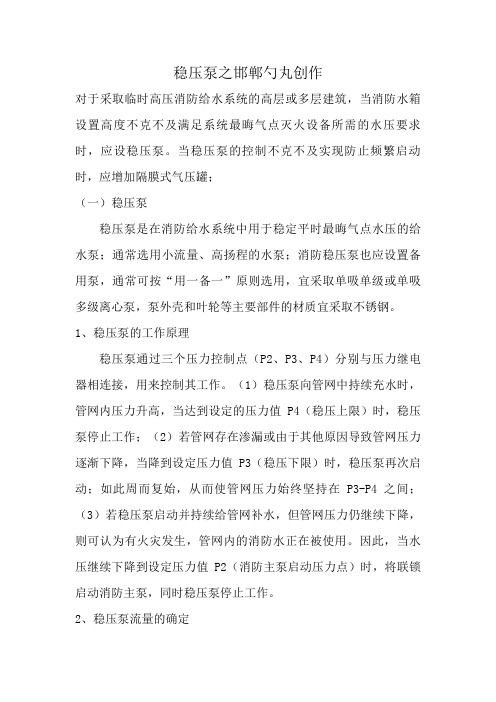 消防稳压泵设置规范