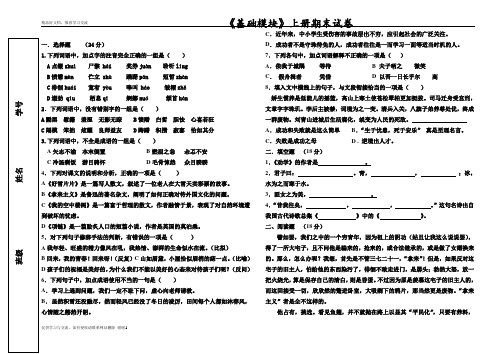 最新《语文》高教版中职语文(基础模块)上册期末试题