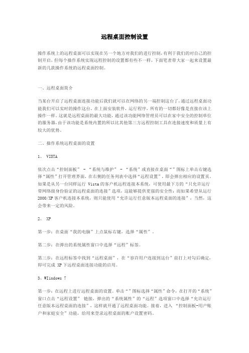 远程桌面控制设置