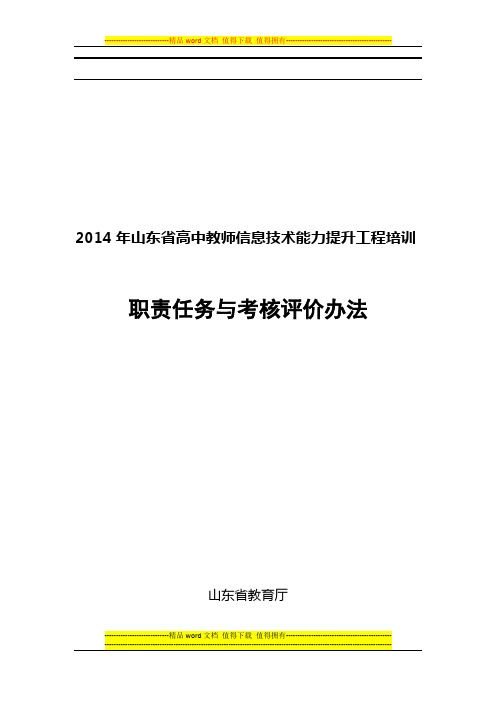 职责任务与考核评价办法.