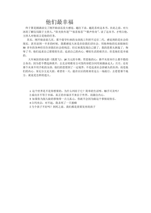 他们最幸福