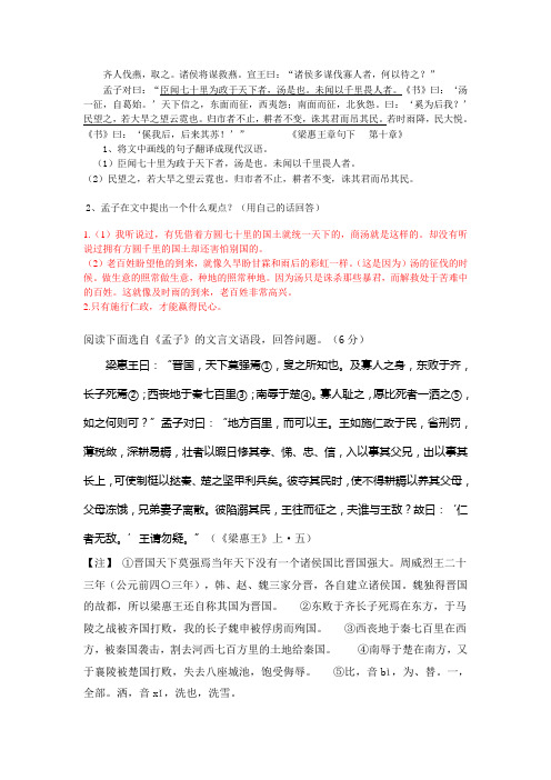 孟子,资料