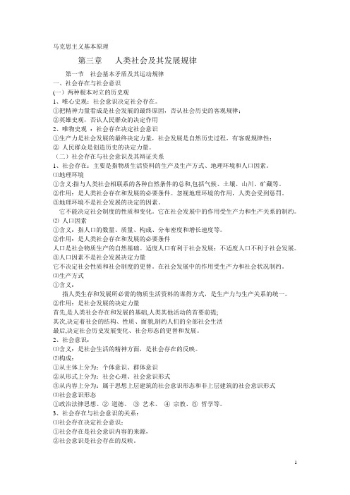 马原第三章