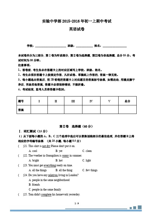 实验中学部2015-2016年初一上期中考试 
