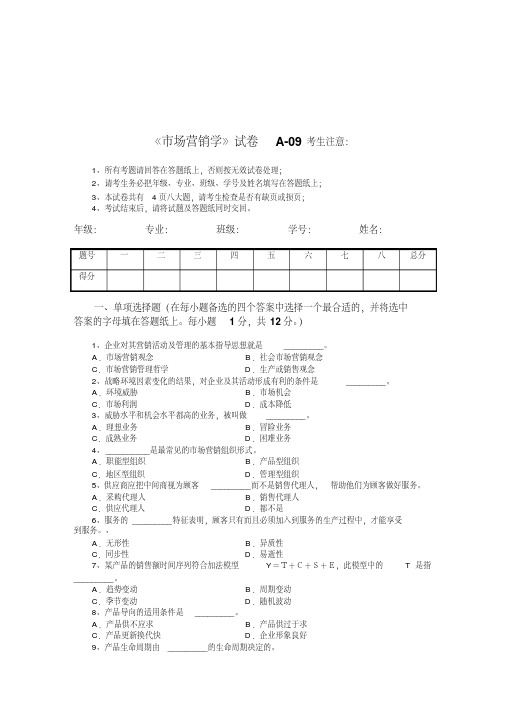 市场营销学试题及其答案(吴健安)-(8)(1)