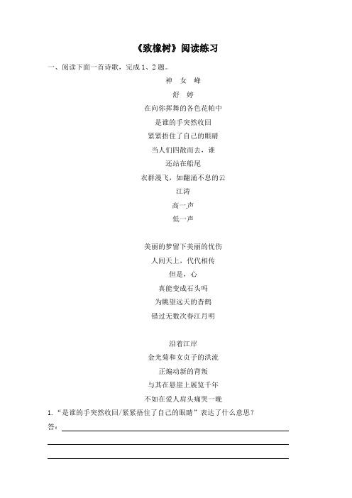 苏教版高中语文必修一 第1专题 《致橡树》阅读练习2