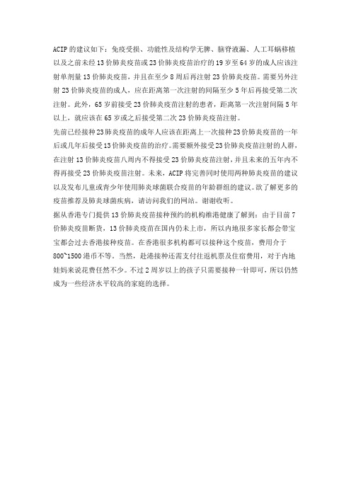 23价,13价肺炎疫苗有什么不同点
