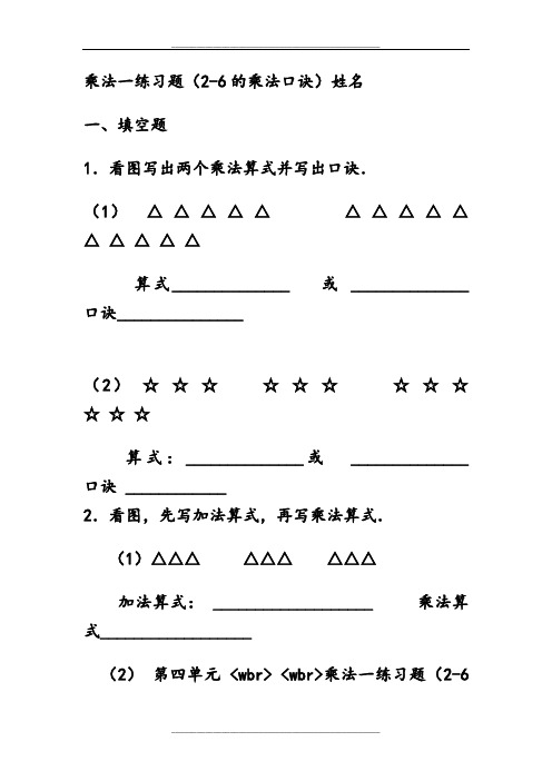 乘法口诀练习100题