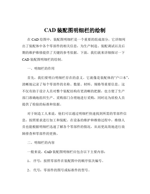 CAD装配图明细栏的绘制