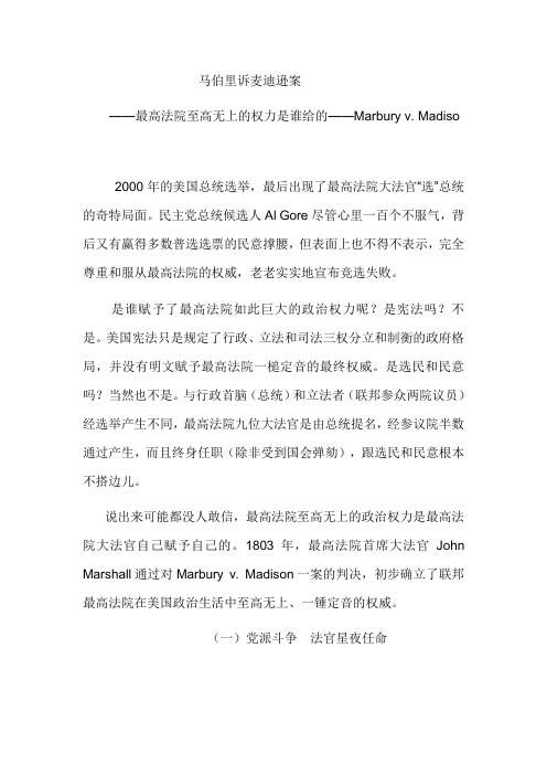 马伯里诉麦迪逊案—法理学经典案例