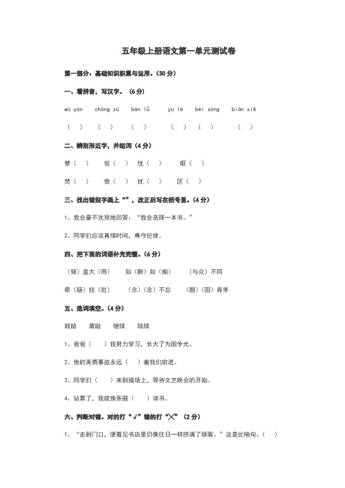 五年级上册语文第一单元测试卷及参考答案