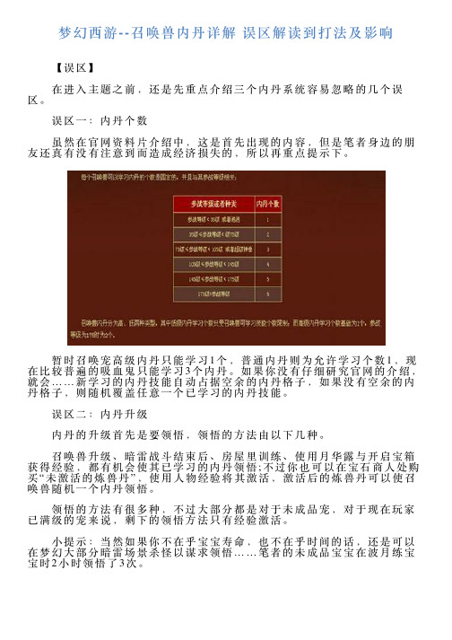 梦幻西游召唤兽内丹详解误区解读到打法及影响