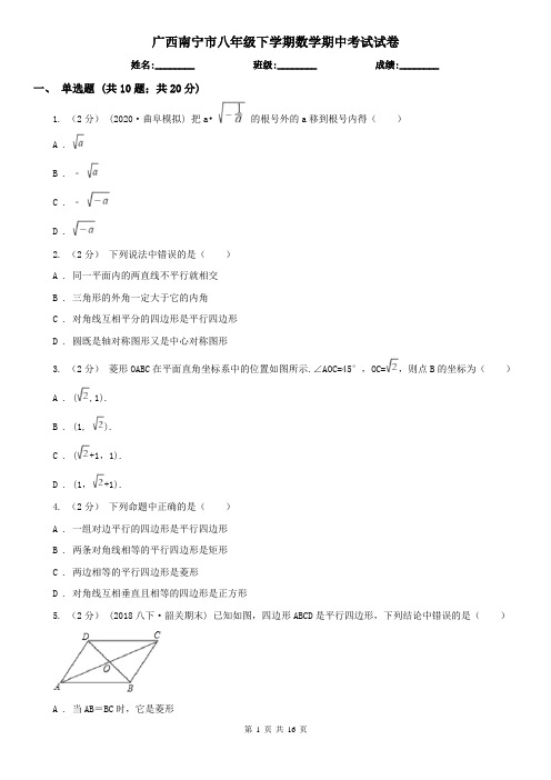 广西南宁市八年级下学期数学期中考试试卷