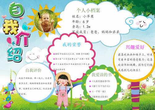 自我介绍Word小报(黑白线稿+彩色) (4)