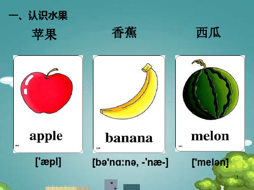 小学常用英语单词图片大全完全版 有音标版.ppt
