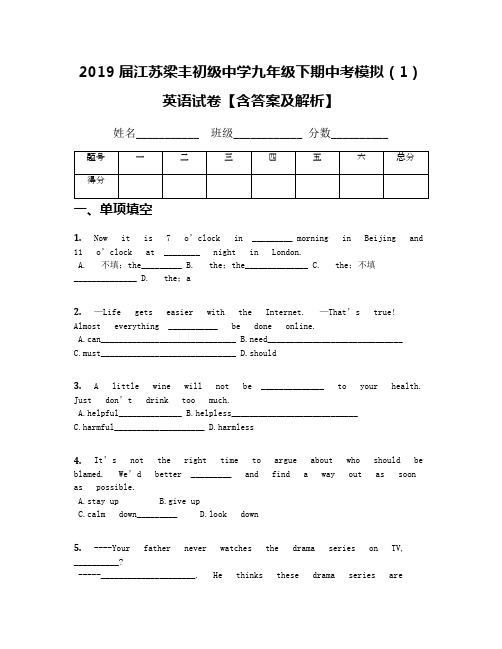 2019届江苏梁丰初级中学九年级下期中考模拟(1)英语试卷【含答案及解析】