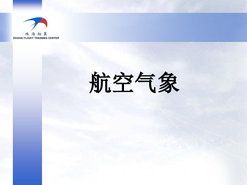 飞行学习文件-航空气象2012年2月