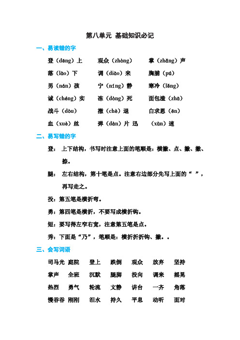 语文三年级(上册)知识点归纳08.第八单元+基础知识必记