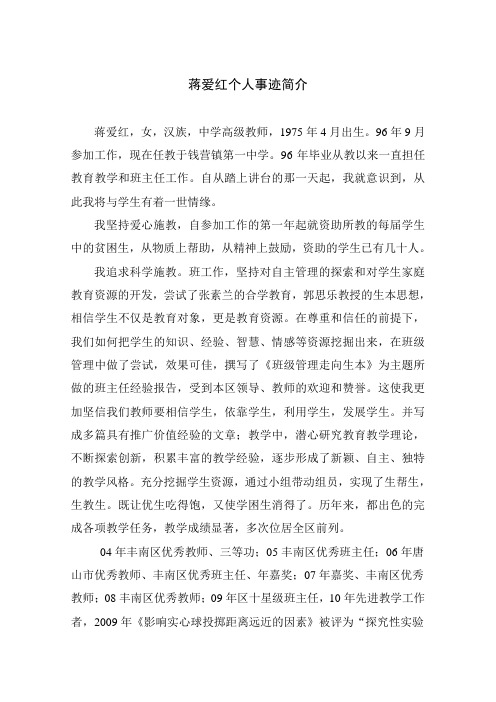 2012蒋爱红个人事迹简介