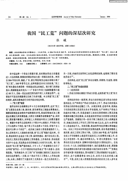我国“民工荒”问题的深层次研究