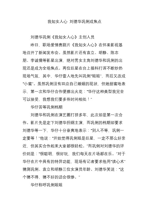 我知女人心 刘德华巩俐成焦点