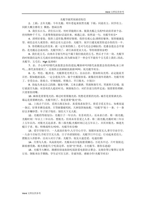 光棍节搞笑祝福语短信