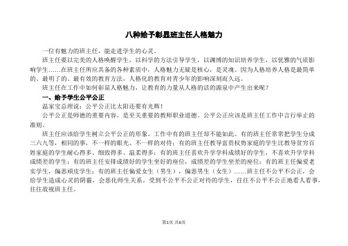 八种给予彰显班主任人格魅力