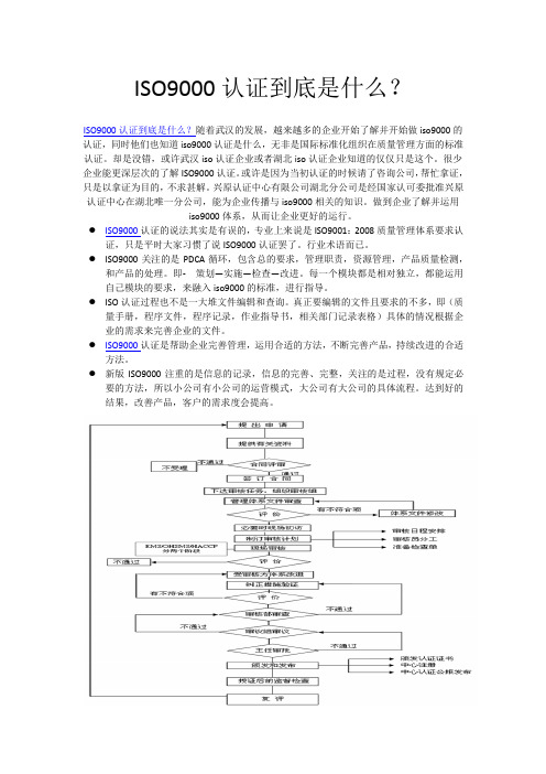 iso9000到底是什么