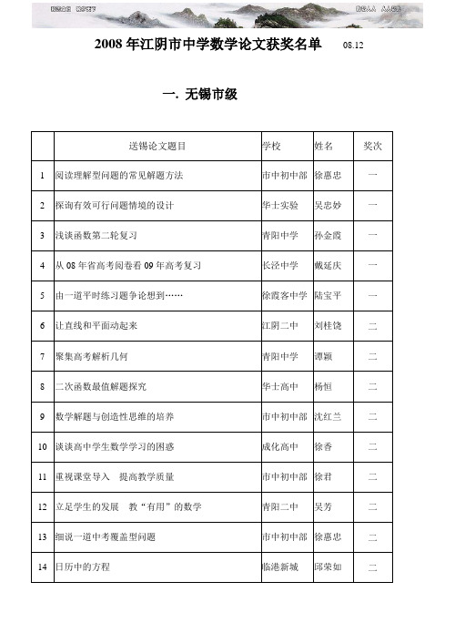 江阴市中学数学论文获奖名单