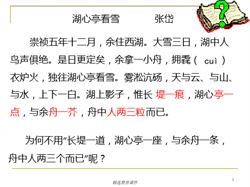 苏教版高中语文必修三第1专题《咬文嚼字》参考课件2