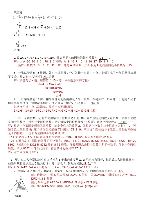 百科竞赛练习卷1答案(数学)