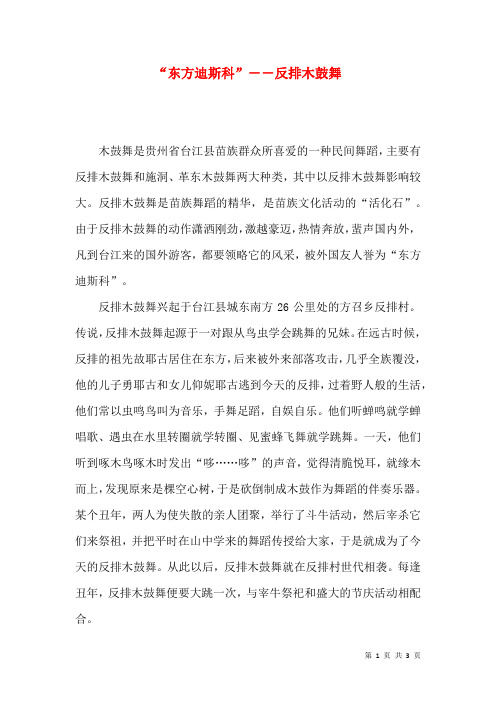 “东方迪斯科”――反排木鼓舞